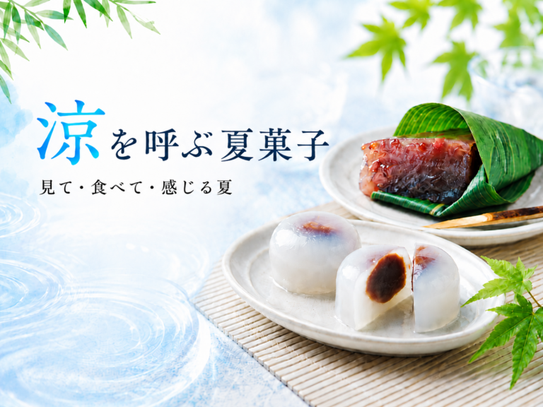 季節のご挨拶｜6月