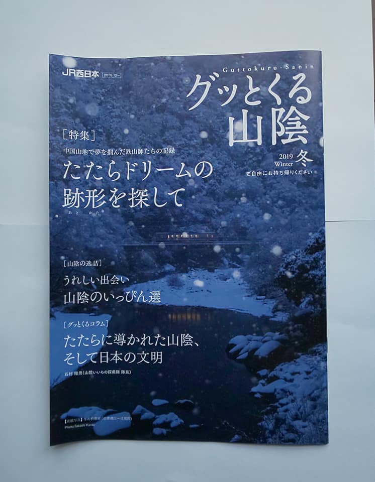 星取物語 がjrの情報誌 グッとくる山陰 19年冬号に掲載いただきました 餅屋いけがみ 鳥取県米子市 鳥取県の１等水稲米にこだわった餅 大福 和菓子の製造販売